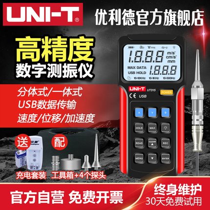 优利德测震仪UT311/312/315/数字测振仪便携式振动测量仪 频率计