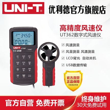 优利德UT361/362风速计测试仪风速风温仪手持风速计 分体式测风仪