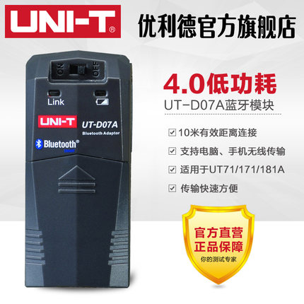 优利德 UT-D07A 蓝牙模块 红外转蓝牙适配器（蓝牙4.0低功耗）