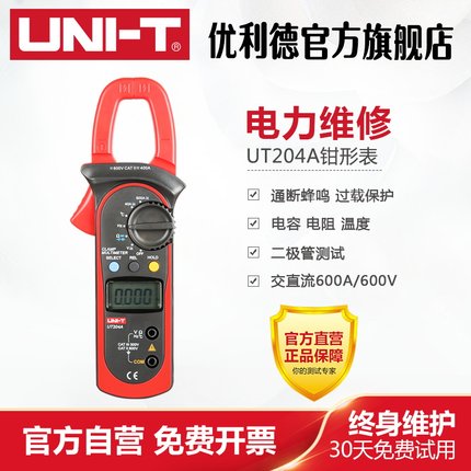 优利德UT204A钳形电流表直流电流表钳形万用UT203钳形表
