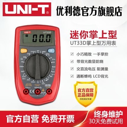优利德UT33D/A/B/C袖珍型小型数字万用表万能表自动量程 背光防烧