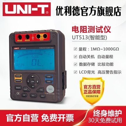 包邮特惠优利德UT511/512/513绝缘电阻测试仪数字兆欧表 绝缘摇表