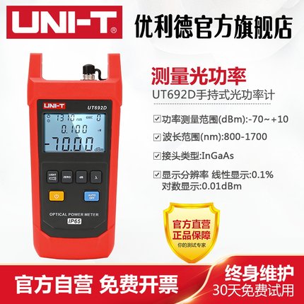 优利德UT692D/UT692G手持式光功率计光纤测试仪光衰测试