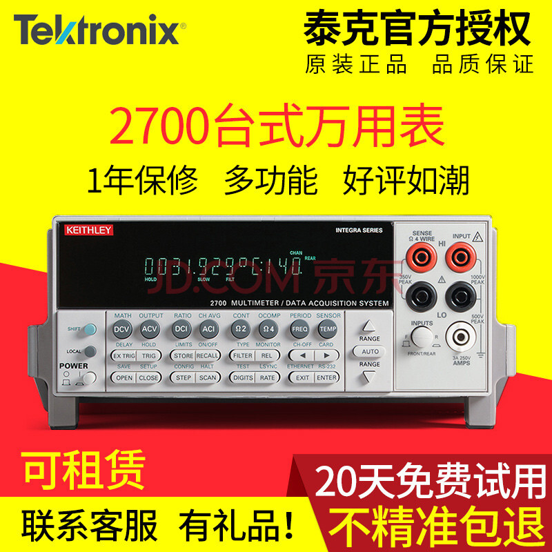TEKTRONIX泰克Keithley吉时利2700系列 六位半数据采集万用表 2700/E