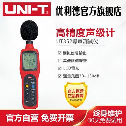 优利德UT351/UT352声级计噪音计噪音仪 噪声音量测试声音测试器