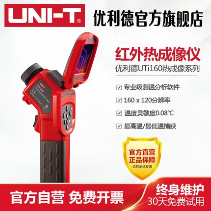 优利德UTI160D红外热成像仪可视化红外测温仪地暖查漏检测仪