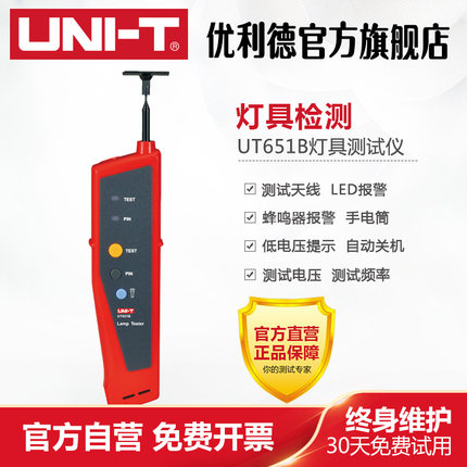 UNI-T优利德 UT651A/UT651B 灯具测试检测仪 电压/频率、LED报警