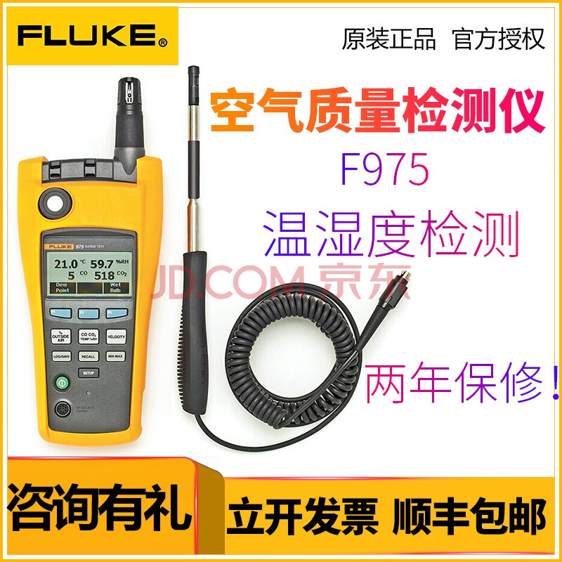 Fluke福禄克975 多功能环境测量仪空气质量检测f975
