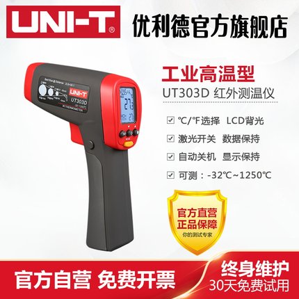优利德 UT303A/UT303B/UT303C/UT303D高温工业级红外测温仪温度计
