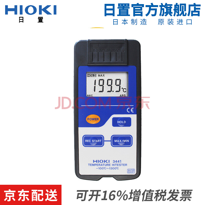 HIOKI日置3441 3442 温度仪 仪器仪表 9473