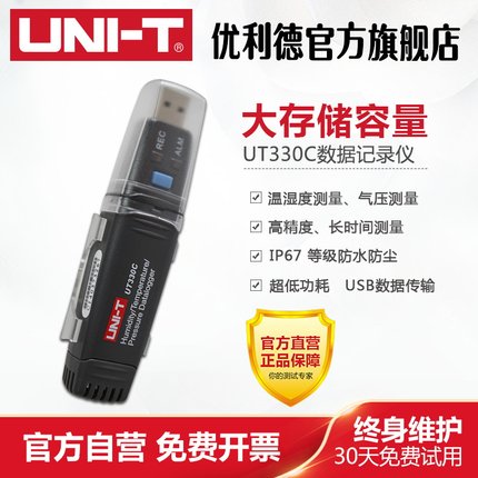 UNI－T/优利德 UT330A/UT330B/UT330C USB数据记录仪 大存储容量
