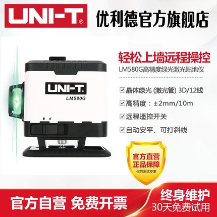 优利德LM580G绿光12线贴地仪贴墙仪激光水平仪高精度水平仪室内外