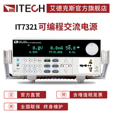 [官方旗舰店]艾德克斯 可编程单相变频稳压交流电源IT7321