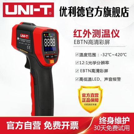 优利德UT301A手持红外线测温仪 UT301C工业测温枪 高精度 高温