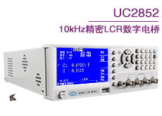 UC2852 10kHz精密LCR数字电