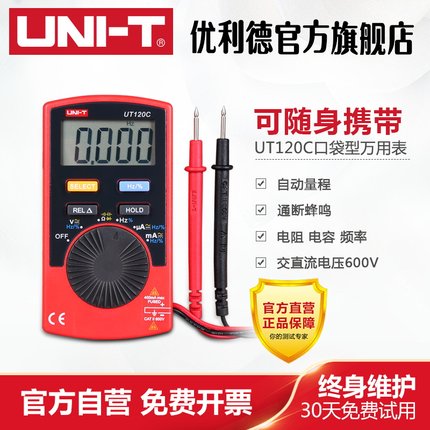优利德UT120A/120B/120C口袋型袖珍数字万用表自动量程数显万能表