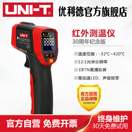 优利德UT301A+红外线测温仪手持式高精度测温枪非接触式测温仪