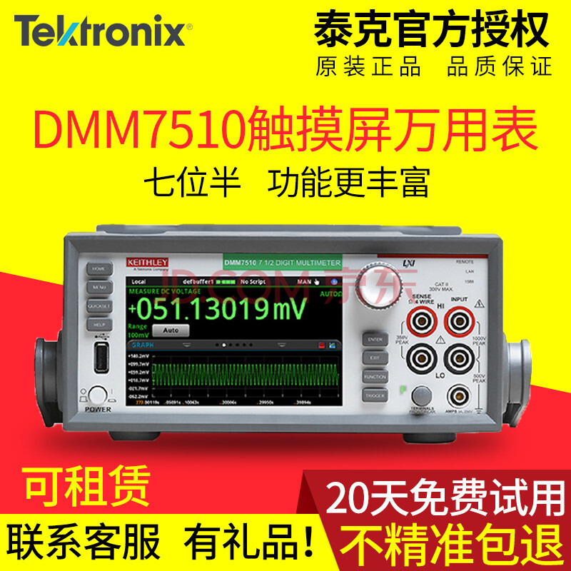 泰克/Keithley吉时利DMM7510型触摸七位半数字表DMM7510物联网IOT低功耗电分析