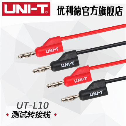 UNI-T优利德UT-L10 双头多用连接线 香蕉对插头 测试转接线