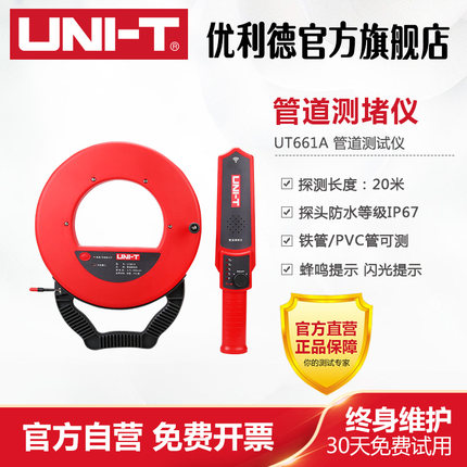 优利德测堵器UT661A/B电工管道测堵仪 防水探头铁管PVC管探测器