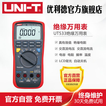 包邮优利德UT531/UT532/UT533绝缘电阻万用表 电容 电阻 频率测试