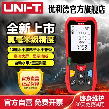 优利德激光测距仪高精度红外线测距仪量房仪测量手持充电式电子尺