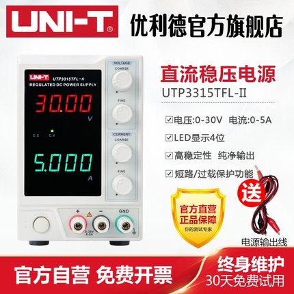 优利德UTP3315TFL-II直流稳压电源可调30V/5A手机维修直流电源