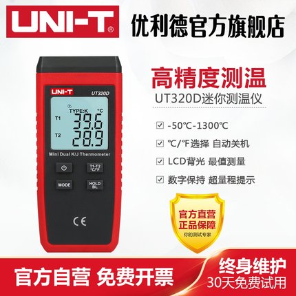 优利德UT320D接触式测温仪热电偶测温仪器表面温度计带探头温度表