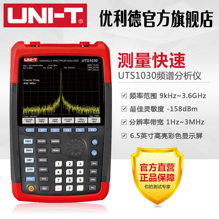 UNI-T优利德手持式频谱分析仪UTS1030/1020/1010触发源频率计数器