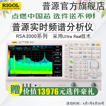 RIGOL普源3G/4.5G频谱分析仪RSA3030/RSA3045/RSA3030-TG带跟踪源