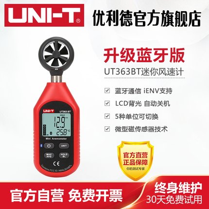 优利德UT363BT数字风速仪测风速仪高精度测风仪风速计测风速仪
