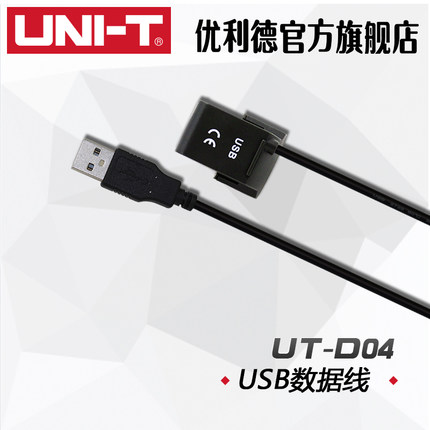 优利德UT-D04 USB数据线用于UT61/UT71系列连接用UTD04电脑连接线
