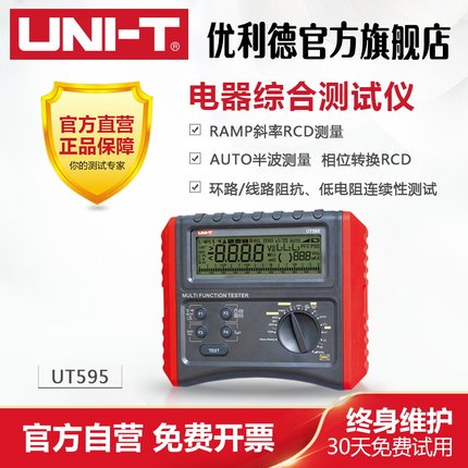 工业品优利德 UT593/UT595 电气综合测试仪低电阻连续性测试功能