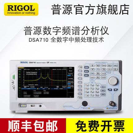 RIGOL/普源1GHz频谱分析仪DSA710 DSA705数字频谱仪500MHz频谱仪