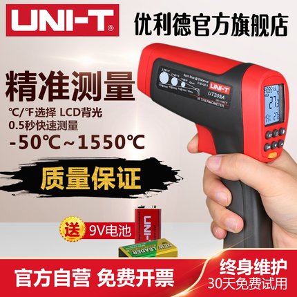 优利德测温仪UT300A红外测温仪高精度红外线测温枪工业电子温度计