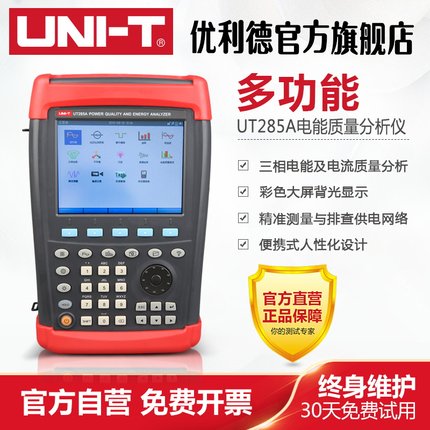 工业品优利德UT285A高性能三相电能质量分析仪交直流电压测量表