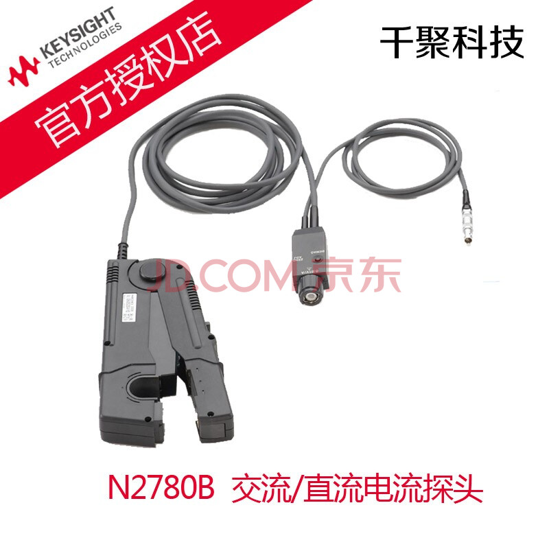 是德科技1146BN2780BN2782BN2783B示波器交流/直流电流探头keysight 附件 N2780B