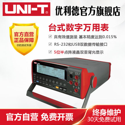 包邮优利德正品台式数字万用表UT805A 高精度五位半点阵液晶显示