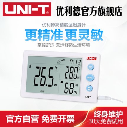 优利德数字大屏温湿度计 家用室内婴儿房电子温度计湿度计室外