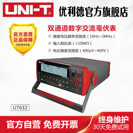 优利德UT631/UT632高精度数字交流毫伏表 双通道数显电压表频响