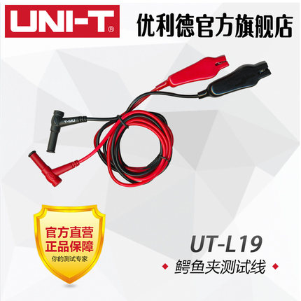 UNI-T优利德 UT-L19鳄鱼夹测试线 汽车专用测试鳄鱼夹 线长1200mm