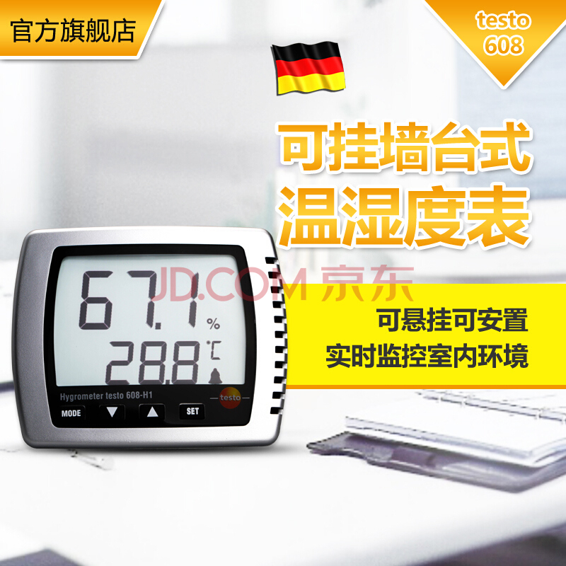 德国德图testo608-H1露点温湿度计可挂墙台式温湿度表专业高精度温湿度计 testo 608 H2