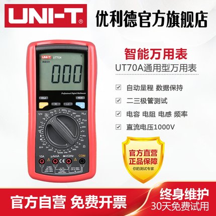 优利德UT70A/B/C/D高精度数字万用表电流表万能表电压表电容表