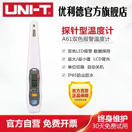 优利德A61高精度数显探针式双色LED提醒水温油温食品电子温度计