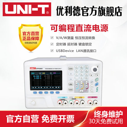 优利德UTP3303S/UTP3305S可编程直流电源高精度输出直流稳压电源