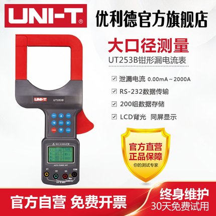 工业品优利德UT253A/UT253B大口径钳形漏电电流表钳形交直电流表