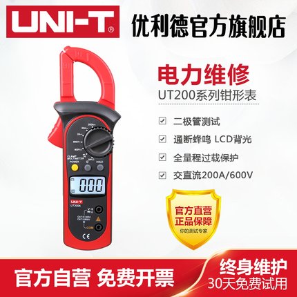 优利德UT200A数字钳形万用表UT200B电阻数显钳形表电流电压表