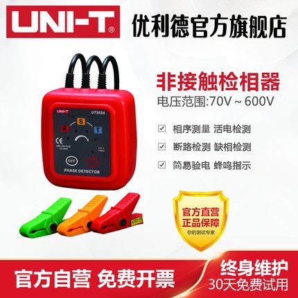 优利德UT262A/UT262C 非接触检相器相位检测仪 钳形感应式相序表