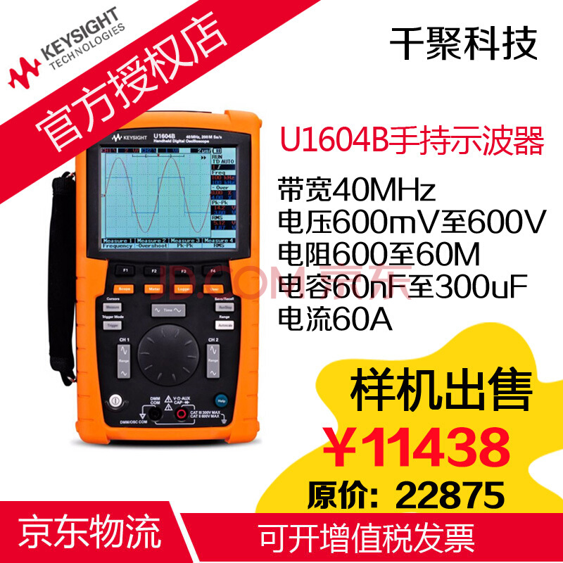U1604B手持示波器 客户样机 是德 KEYSIGHT 是德科技Agilent U1604B