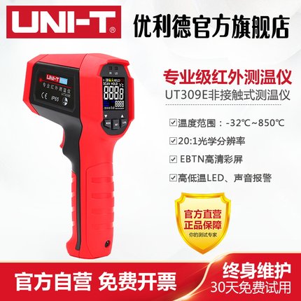 工业品优利德UT309E非接触式红外线测温仪专业级双激光测温枪